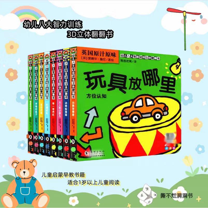 麦芽小达人幼儿八大智能训练