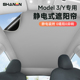 适用特斯拉Model3/Y天窗遮阳帘静电吸附天幕焕新顶车顶防晒配件丫