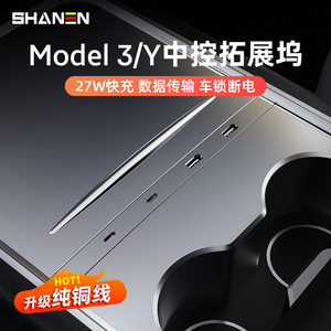 适用特斯拉中控拓展坞modelY/3配件转接头车载手机充电线扩展器丫