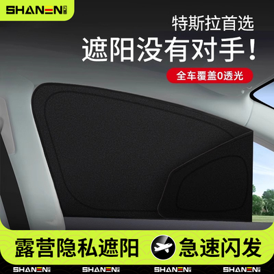 适用特斯拉遮阳帘Modely焕新版3露营隐私车侧窗户遮光前档后排丫