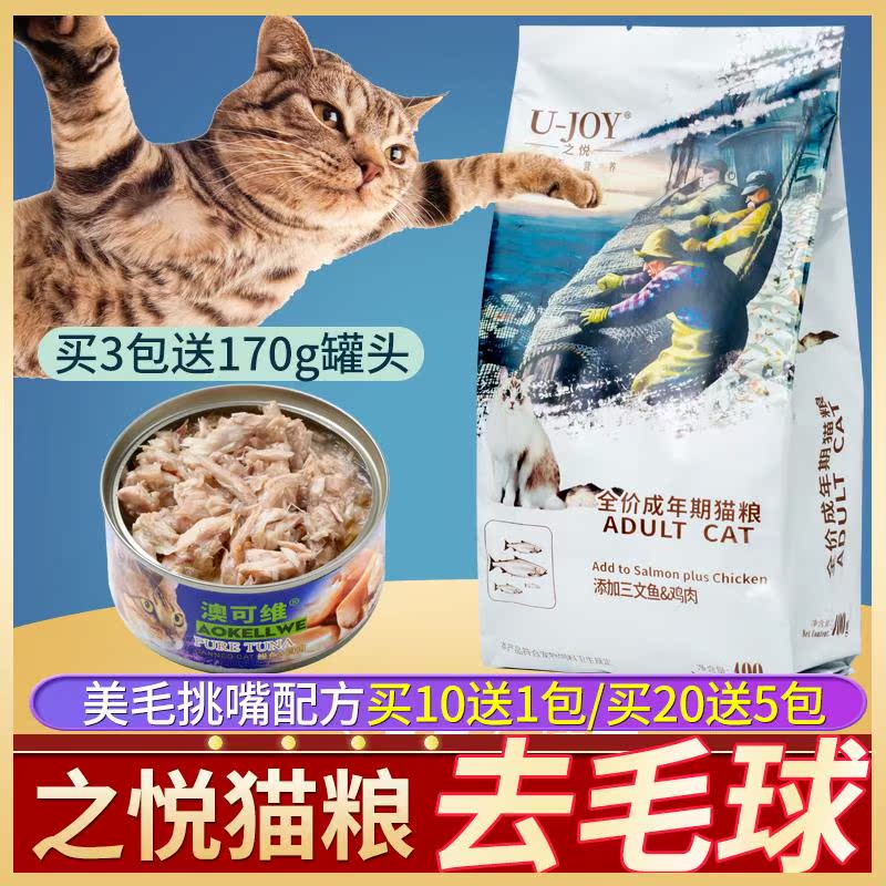 北美之悦猫粮400g去毛球成猫粮呵护消化系统全猫粮幼猫粮包邮