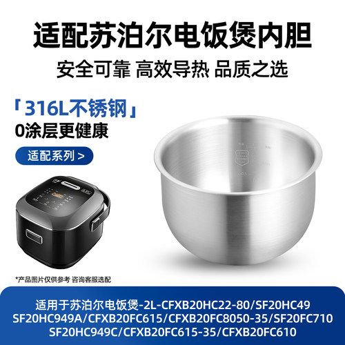 适用苏泊尔电饭煲2L内胆SF20HC0998/7998铜晶球釜316L不锈钢配件