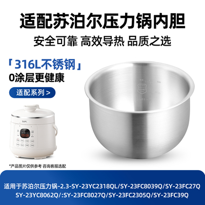 适用苏泊尔2.3L升电压力锅316L不锈钢内胆SY-23FC2318Q/8039Q配件