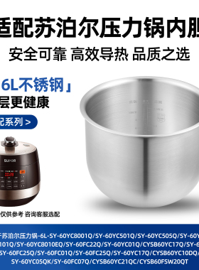 适用苏泊尔电压力锅6L升SY-60YC8001Q/8010EQ/501Q球釜陶晶内胆