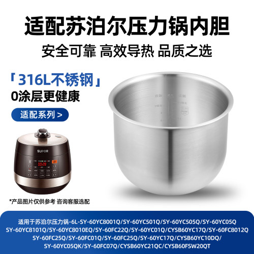 适用苏泊尔电压力锅6L升SY-60YC8001Q/8010EQ/501Q球釜陶晶内胆