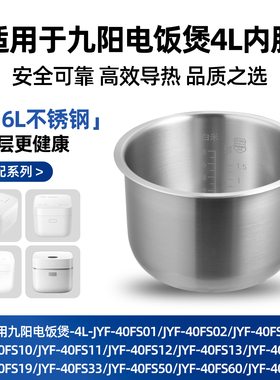 316L不锈钢0涂层适用九阳电饭煲4L升内胆F-40FZ820/F-40FZ816锅