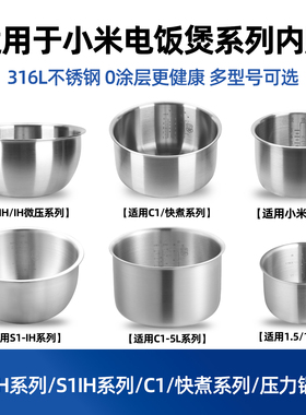 适用MIJIA米家小米C1/IH电饭煲316不锈钢3L/4升/5L内胆MDFBD03ACM