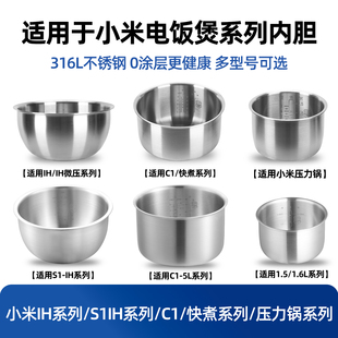 适用MIJIA米家小米C1/IH电饭煲316不锈钢3L/4升/5L内胆MDFBD03ACM