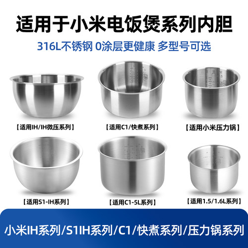 适用MIJIA米家小米C1/IH电饭煲316不锈钢3L/4升/5L内胆MDFBD03ACM