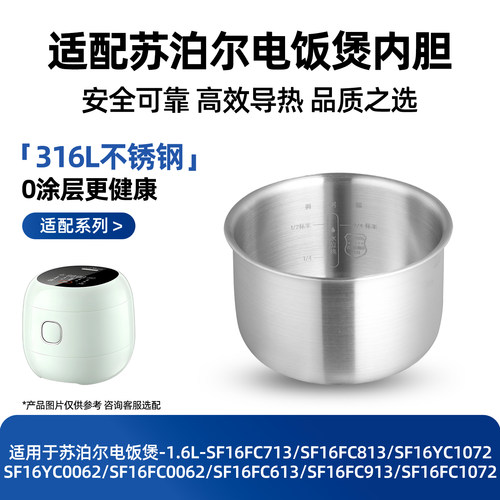 适配苏泊尔电饭煲1.6L升不锈钢内胆SF16FC913/SF16YC0062/16FC713