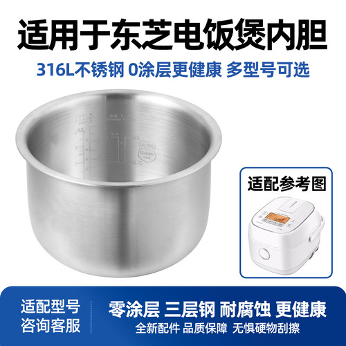 适用于东芝电饭煲2L升316L不锈钢0涂层内胆RC-7HMC/7HSC锅胆配件