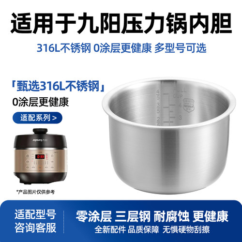 适用九阳电压力锅内胆3L升316L不锈钢Y-30C5/Y30M-B191XL锅胆配件