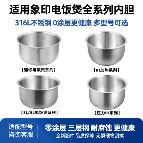 适用于日本象印电饭煲B263/B265/B251/B264内胆316不锈钢锅胆配件