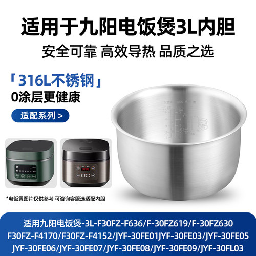 316L不锈钢0涂层适用九阳电饭煲3升JYF-30FE09/30YJ01/30YJ02内锅