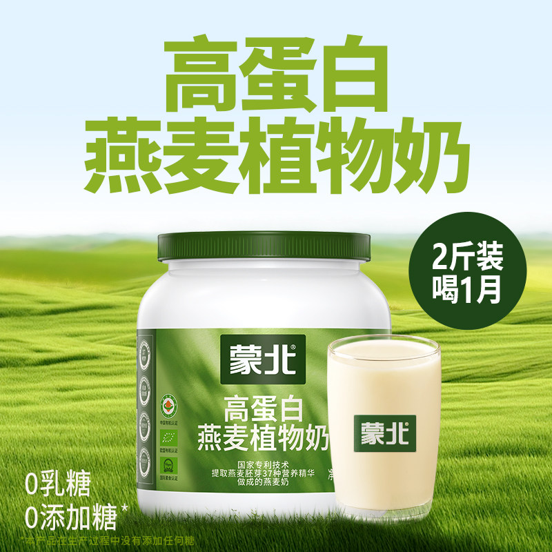 蒙北高蛋白燕麦植物奶纯素营养早餐孕妇中老年儿童代餐天然燕麦奶,咖啡/麦片/冲饮,纯燕麦片,淘宝优惠券,粉丝福利购,淘宝优惠卷