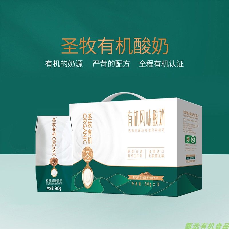 【新日期】圣牧有机风味酸牛奶 原味有机 常温 营养酸奶200g*10盒