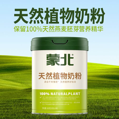 【新日期】蒙北天然燕麦植物奶粉