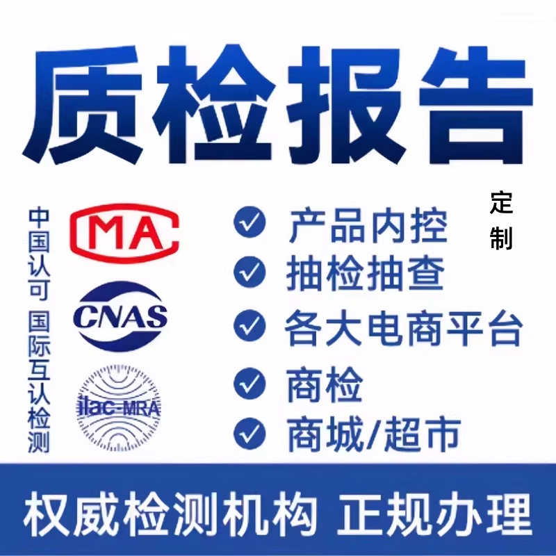 CMA/CNAS质检检测软件测试报告电器五金灯玩具投标第三方检测机构