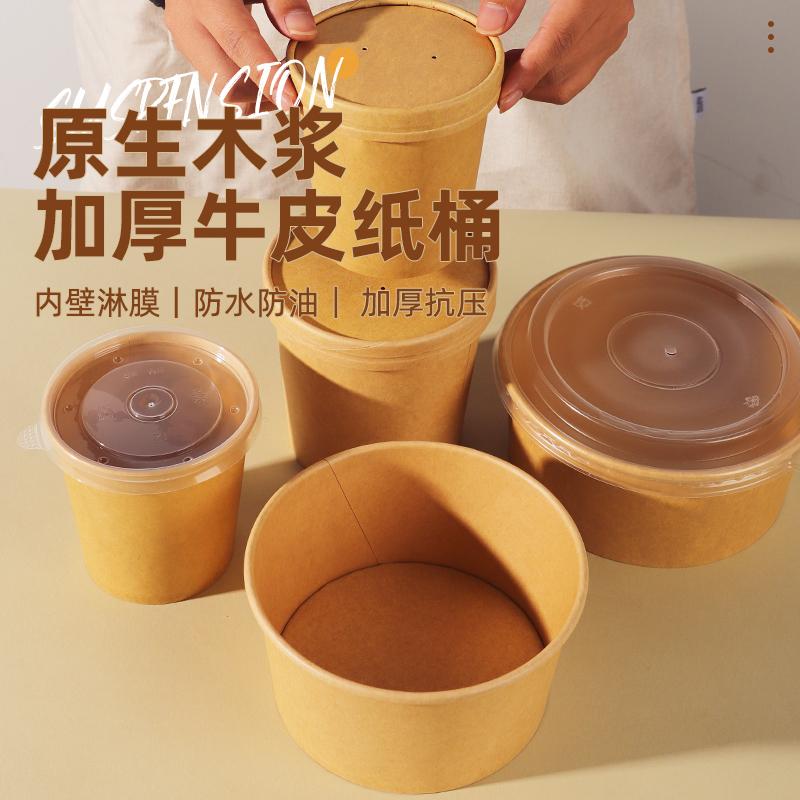一次性加厚带盖牛皮纸碗汤桶