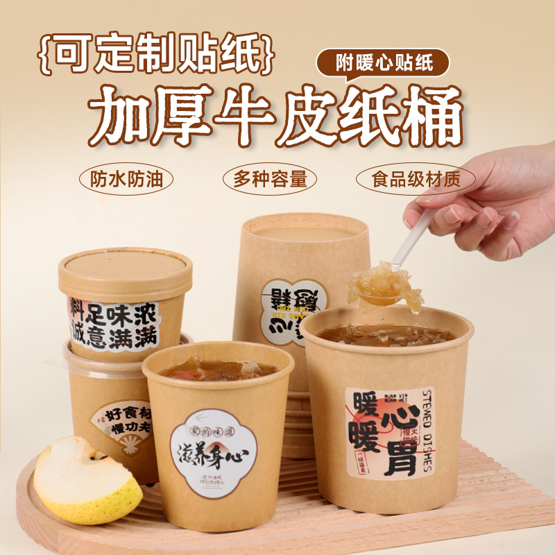 牛皮纸汤桶红豆小丸子打包盒