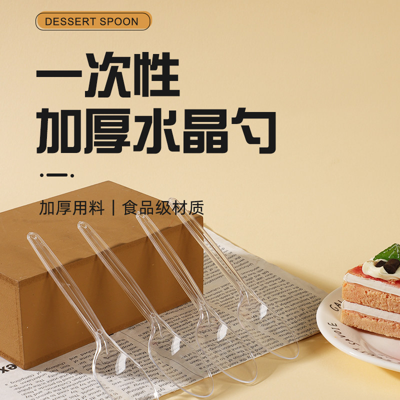 一次性勺子塑料汤勺奶茶蛋糕甜品专用透明勺商用外卖快餐打包汤匙,餐饮具,一次性餐桌用品套装,淘宝优惠券,粉丝福利购,淘宝优惠卷