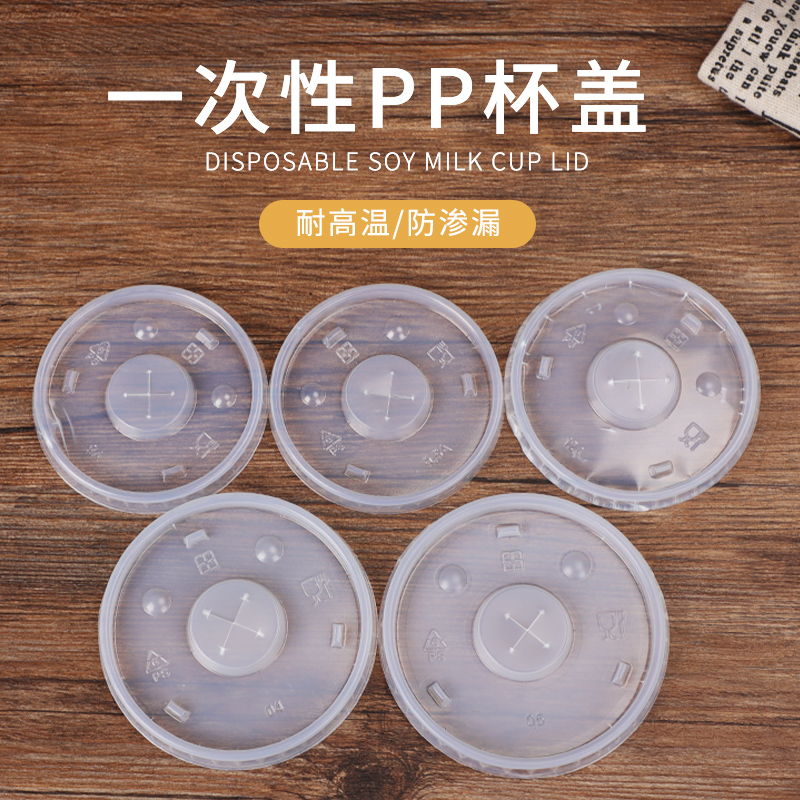 一次性豆浆杯平盖防渗漏