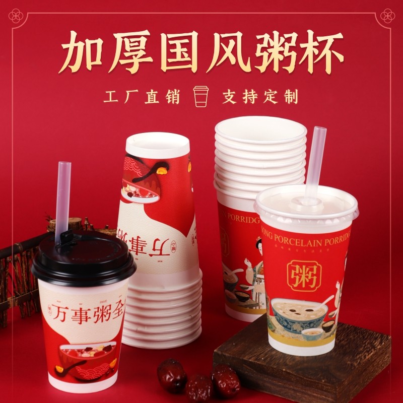 一次性粥杯带盖加厚早餐营养粥打包杯商用定制外带八宝粥稀饭纸杯,餐饮具,纸杯,淘宝优惠券,粉丝福利购,淘宝优惠卷