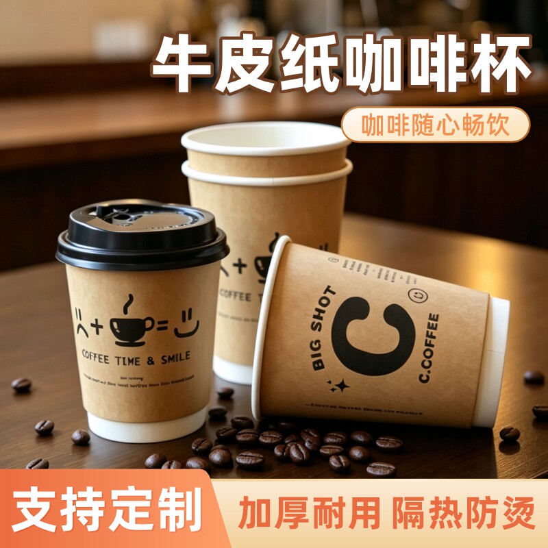 一次性咖啡杯加厚双层防烫牛皮纸杯商用热饮外带打包纸杯带盖
