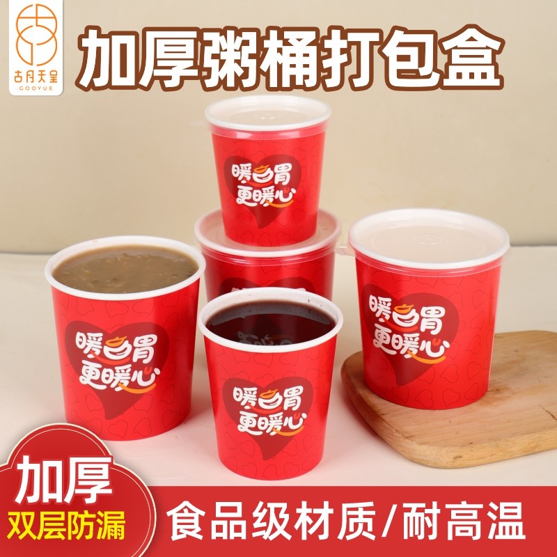 粥桶打包盒加厚粥杯一次性商用带盖牛皮纸粥碗食品级外卖汤桶定制,餐饮具,一次性餐盒,淘宝优惠券,粉丝福利购,淘宝优惠卷