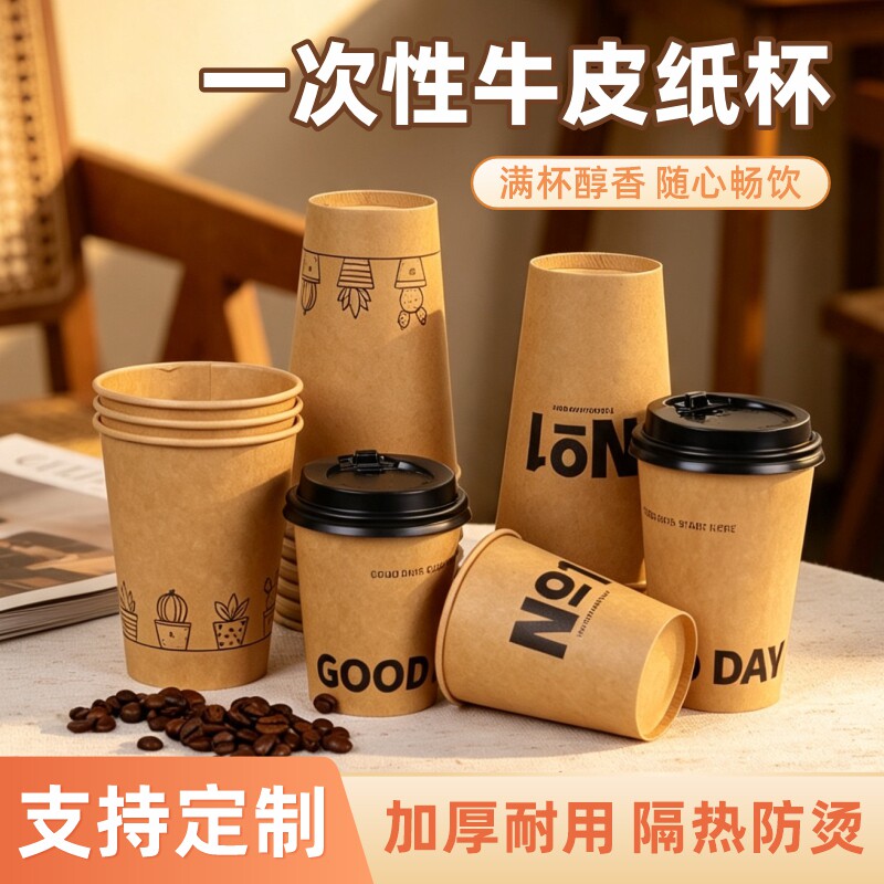 一次性牛皮纸杯加厚隔热防烫打包咖啡奶茶杯热饮水杯商用外带杯子