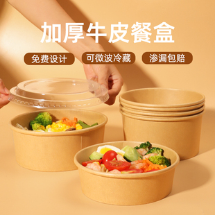 牛皮纸碗打包盒一次性圆形带盖汤碗粥桶商用水果切沙拉碗外卖餐盒