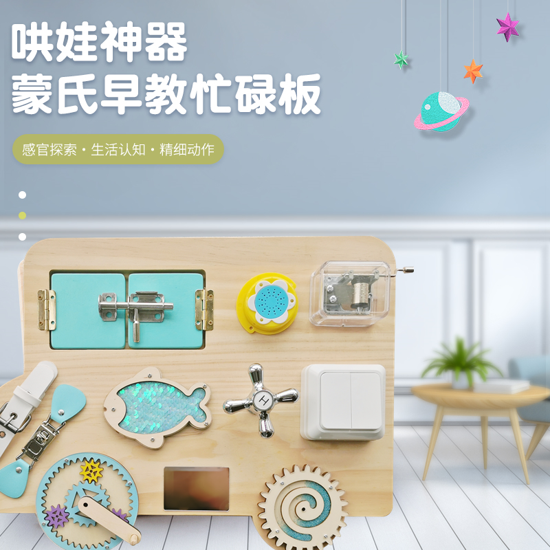 busyboard忙碌板宝宝儿童玩具礼物忙碌板蒙式早教益智力声音乐123
