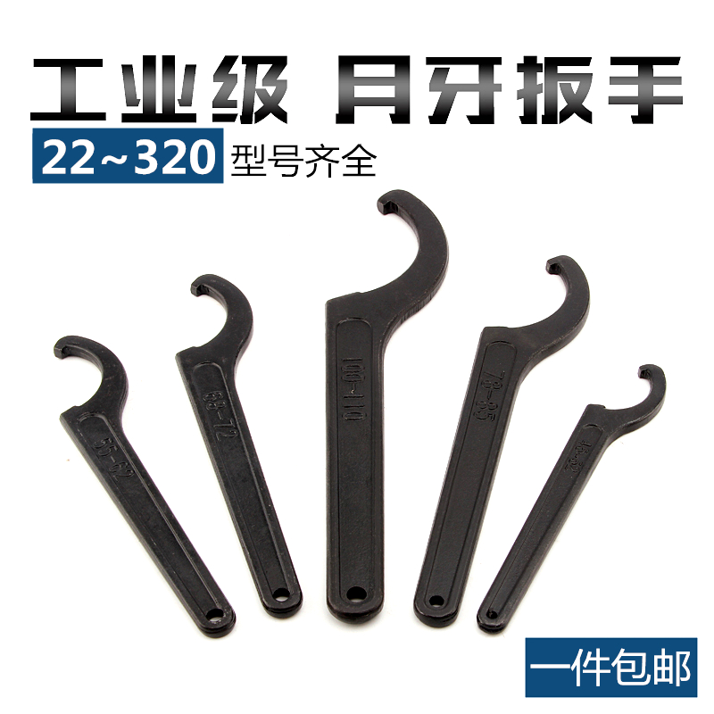 月牙形半圆专用侧面孔勾扳手