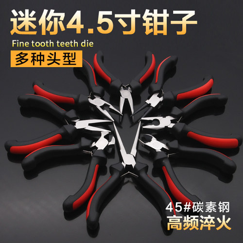 4.5寸迷你小钳子 八种头型供选择