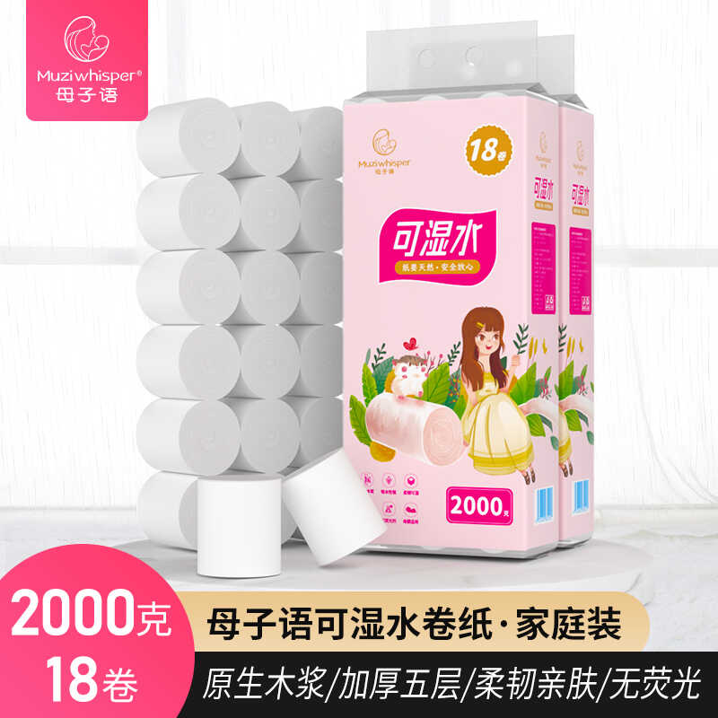 18卷5层可湿水卫生纸4斤装