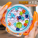 3d立體魔方齒輪迷宮走珠闖關(guān)玩具男孩專注力訓(xùn)練兒童益智桌面游戲