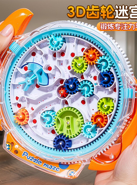3d滚珠魔方迷宫走珠闯关齿轮玩具男孩小学生训练儿童益智游戏礼物