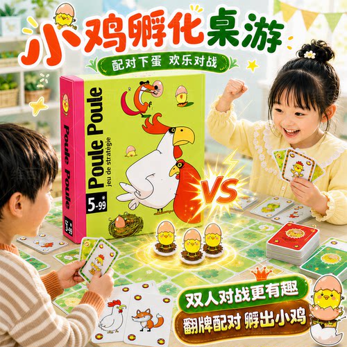 小鸡啾啾便携卡牌亲子益智桌游