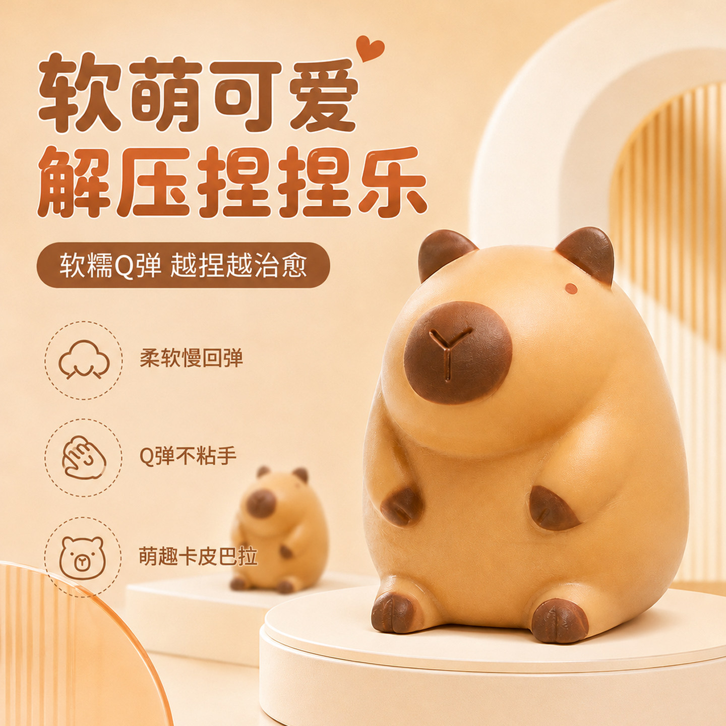 卡皮巴拉捏捏乐儿童解压玩具图片