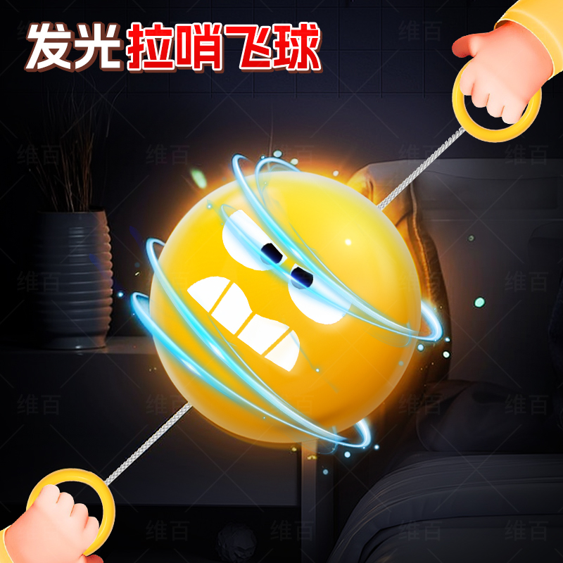 发光拉哨球儿童玩具益智解压