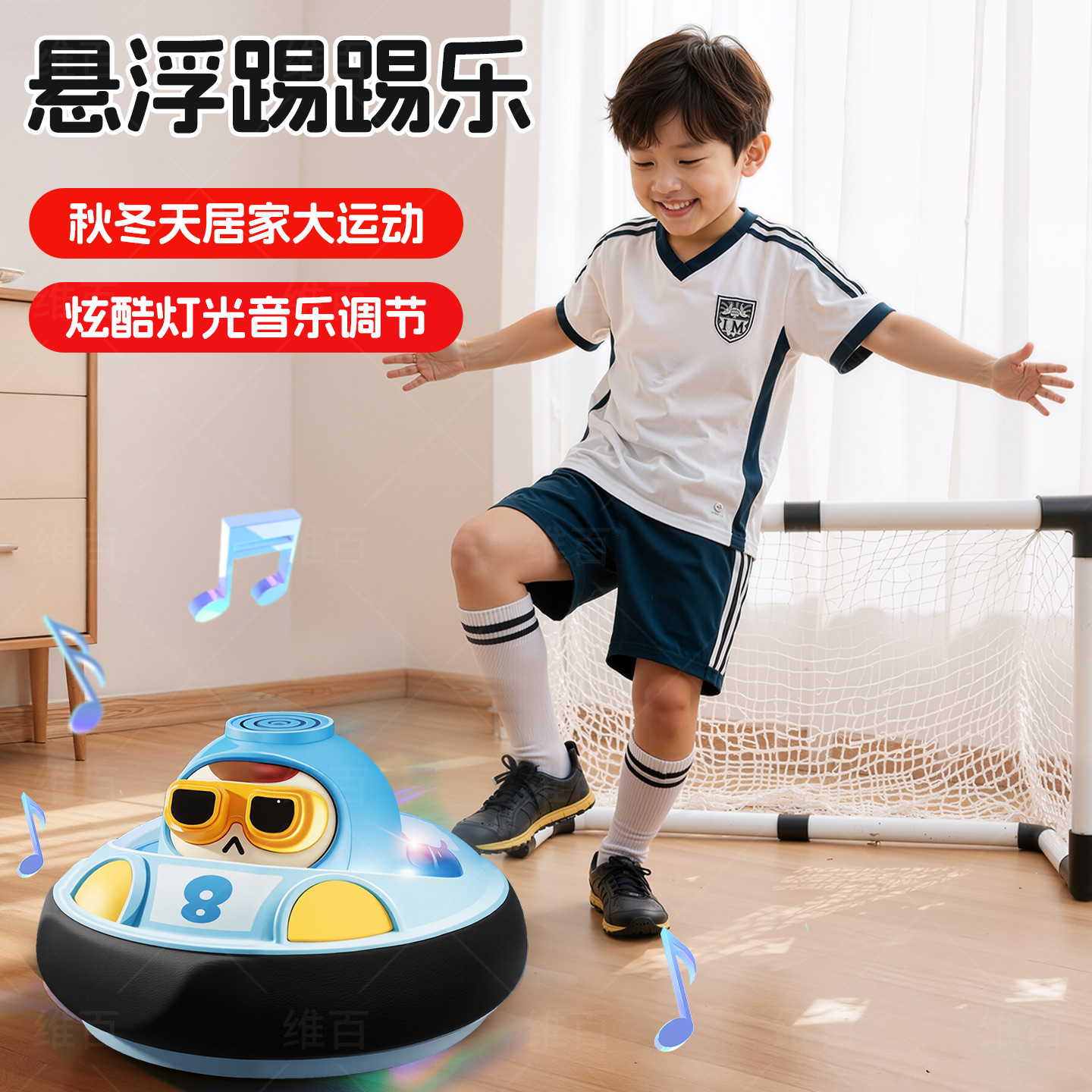 维百悬浮足球亲子室内运动玩具
