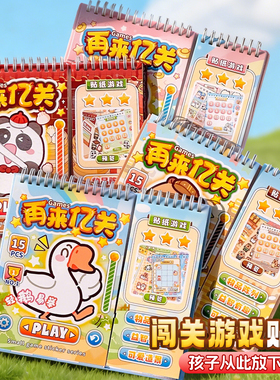 造景贴纸书儿童闯关游戏女童解闷小玩意女孩手工帖纸益智贴画玩具