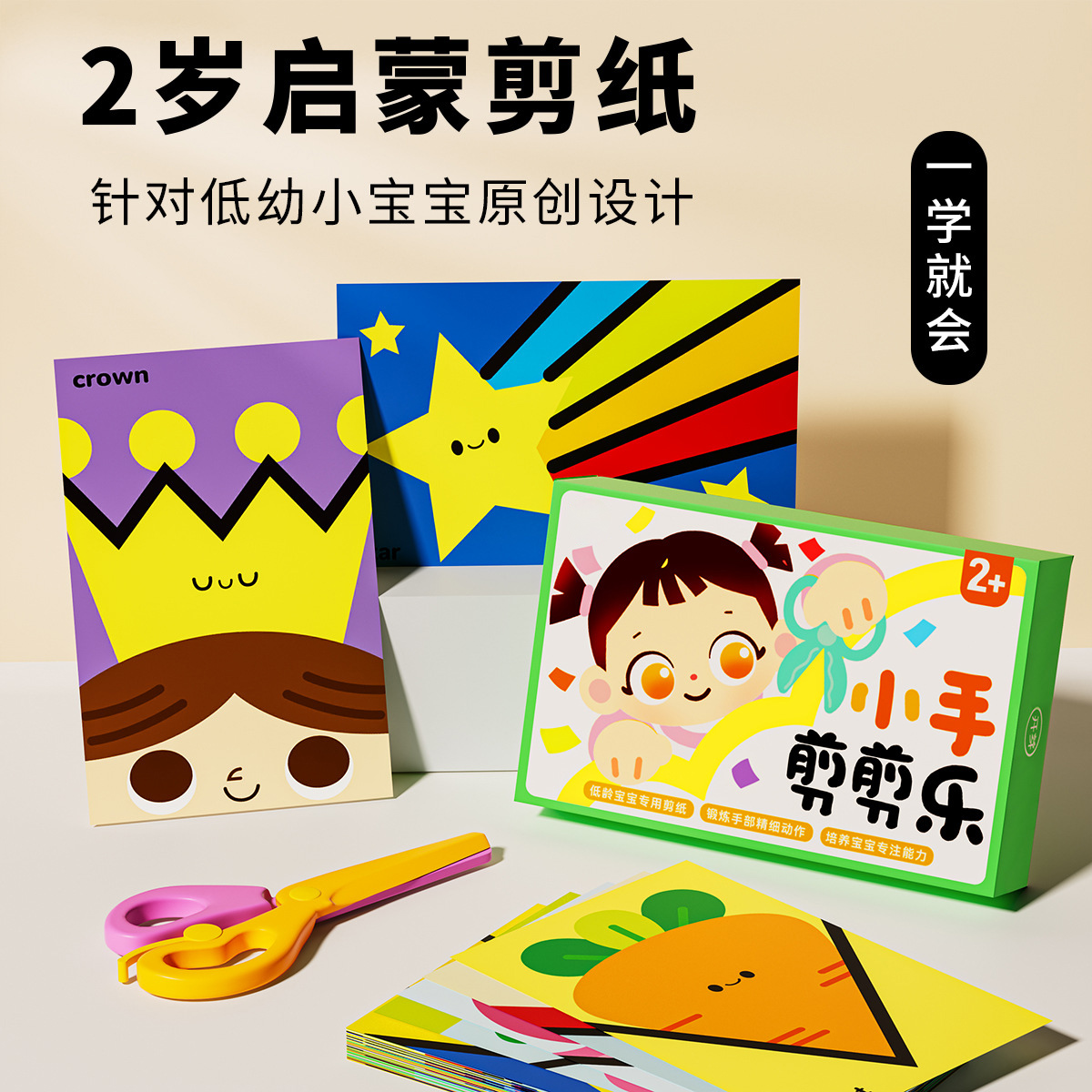 宝宝启蒙手工diy剪纸安全剪刀