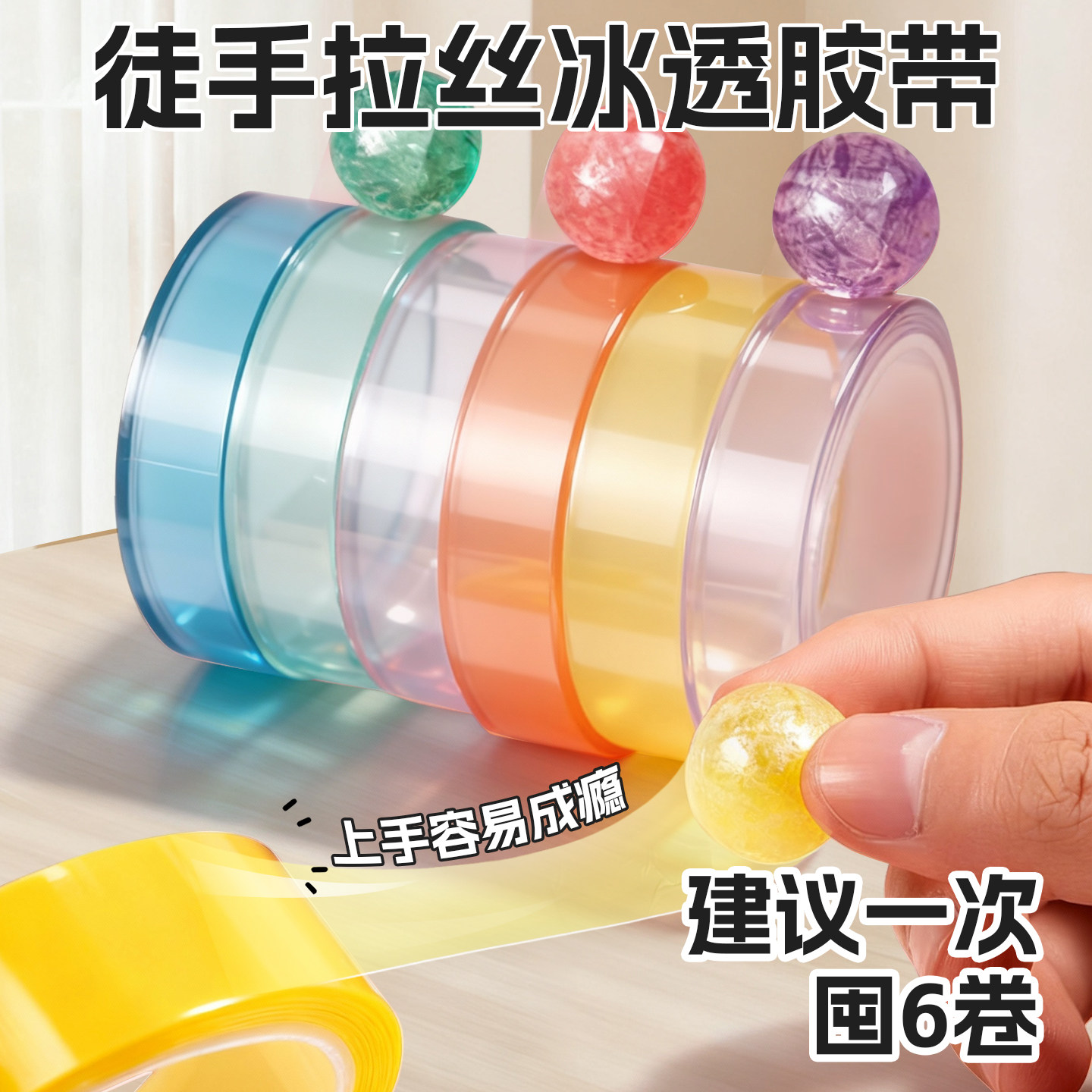 解压粘粘球冰透水晶透明diang徒手拉丝手工dyi黏黏球爆款解压胶带,玩具/童车/益智/积木/模型,手工创意粘贴类,淘宝优惠券,粉丝福利购,淘宝优惠卷