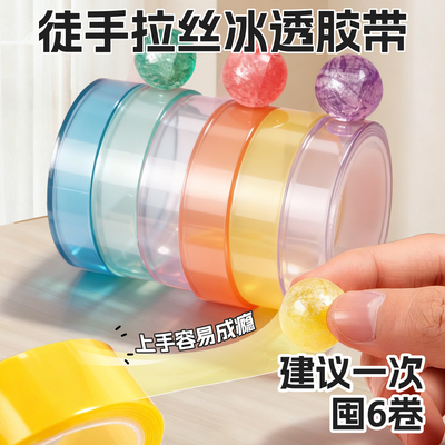 解压粘粘球冰透水晶手工diy胶带