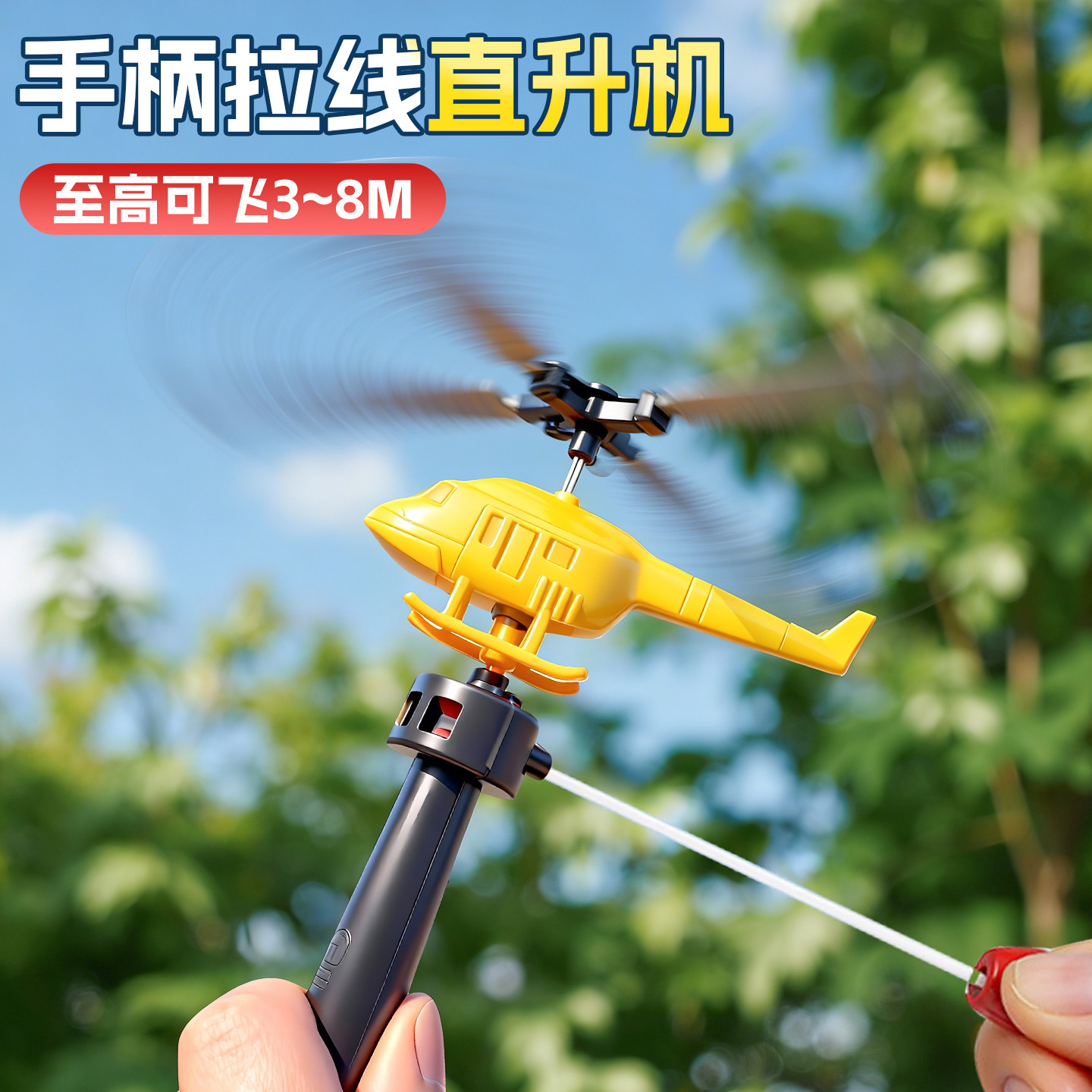 手柄拉线动力直升飞机手持户外拉绳竹蜻蜓飞行器儿童玩具旋转飞天