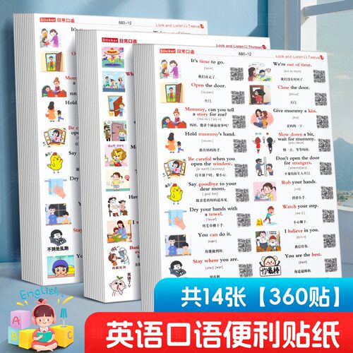 家庭情景英语口语便利贴