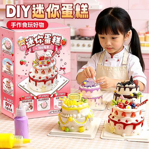 儿童DIY食玩材料包仿真益智玩具