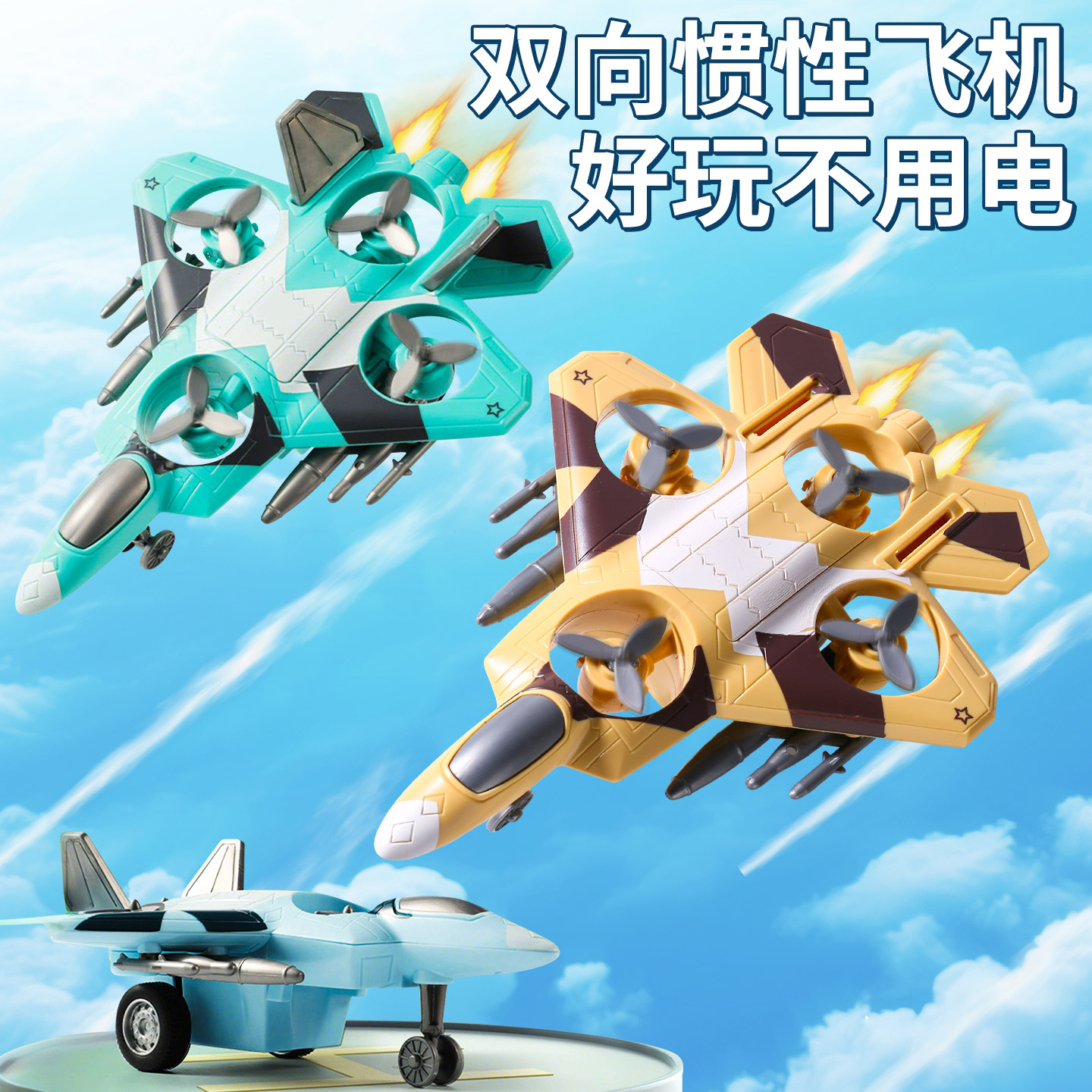 儿童特技旋转小飞机玩具男孩女孩