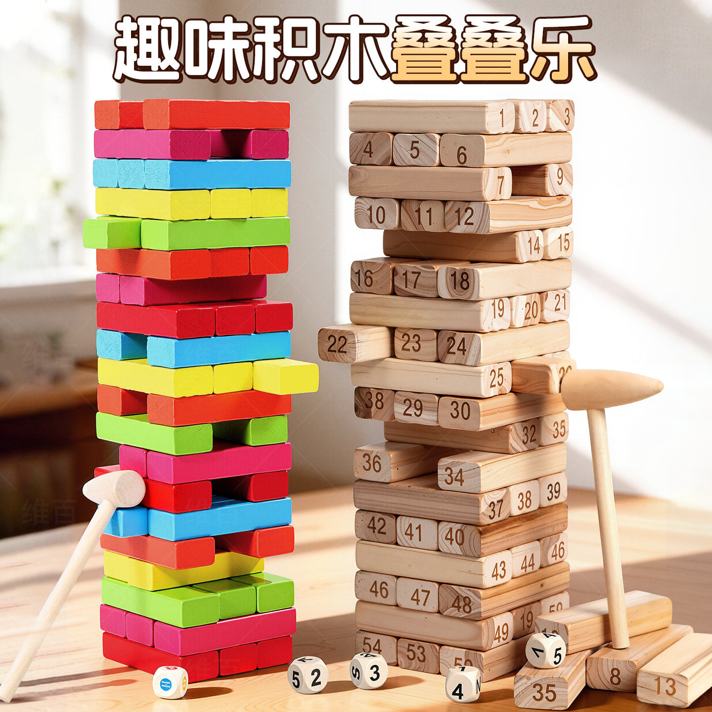 数字抽积木叠叠乐积木儿童垒高高抽木条玩具挑木棒抽木棍游戏棒